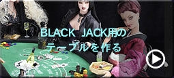 クールガール撮影に使うブラックジャックテーブルを作るブラックジャックテーブルを作る